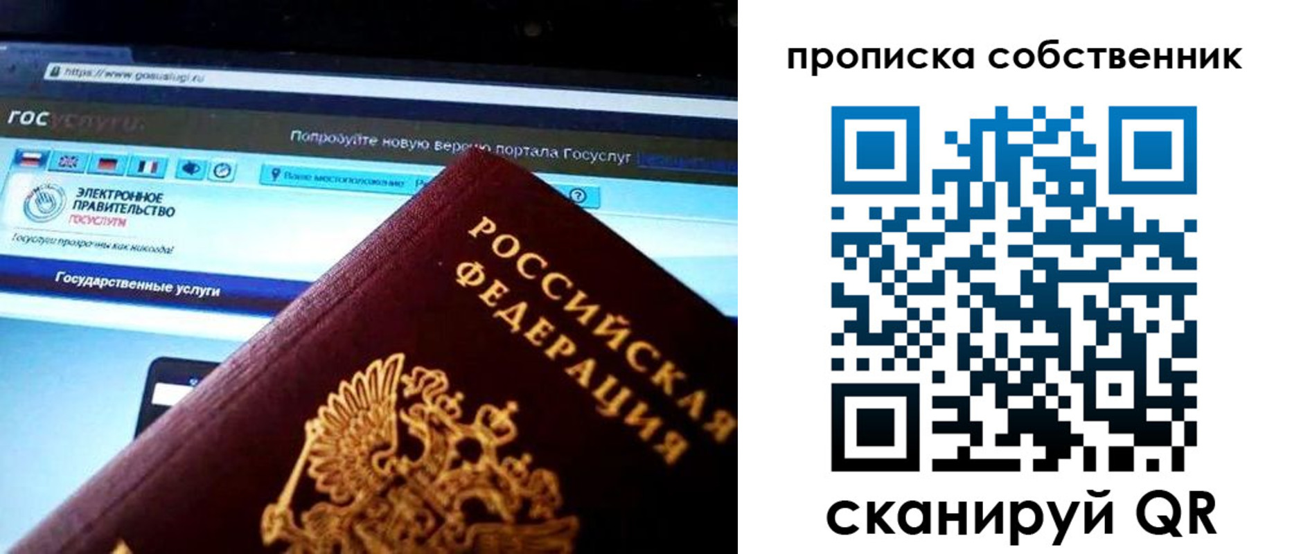 временная регистрация собственник в Шелехове