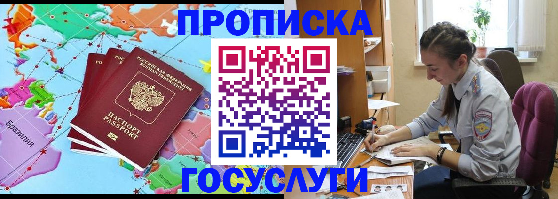 временная регистрация для школы в Шелехове