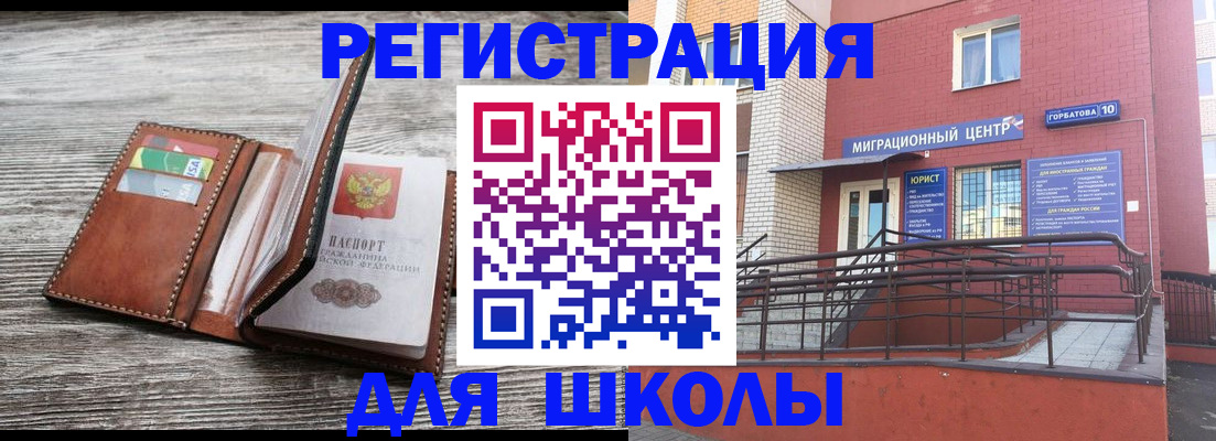 прописка ребенка в Шелехове