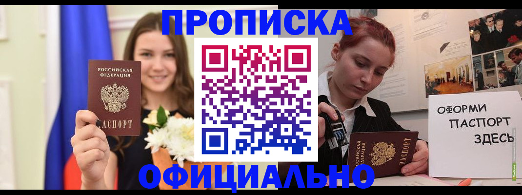 временная регистрация законно в Шелехове