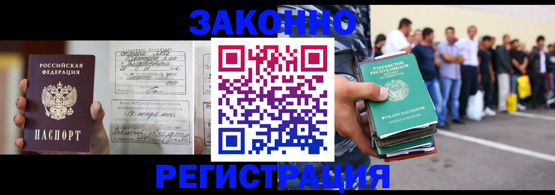 прописка для кредита в Шелехове