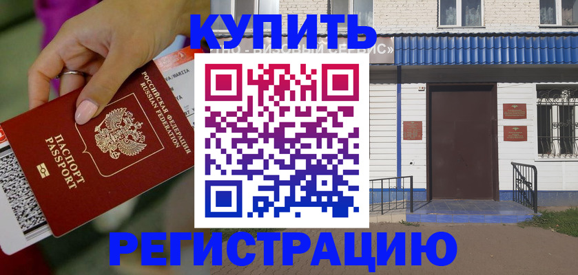 временная регистрация поиск в Шелехове